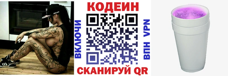 Кодеиновый сироп Lean Purple Drank закладка Искитим